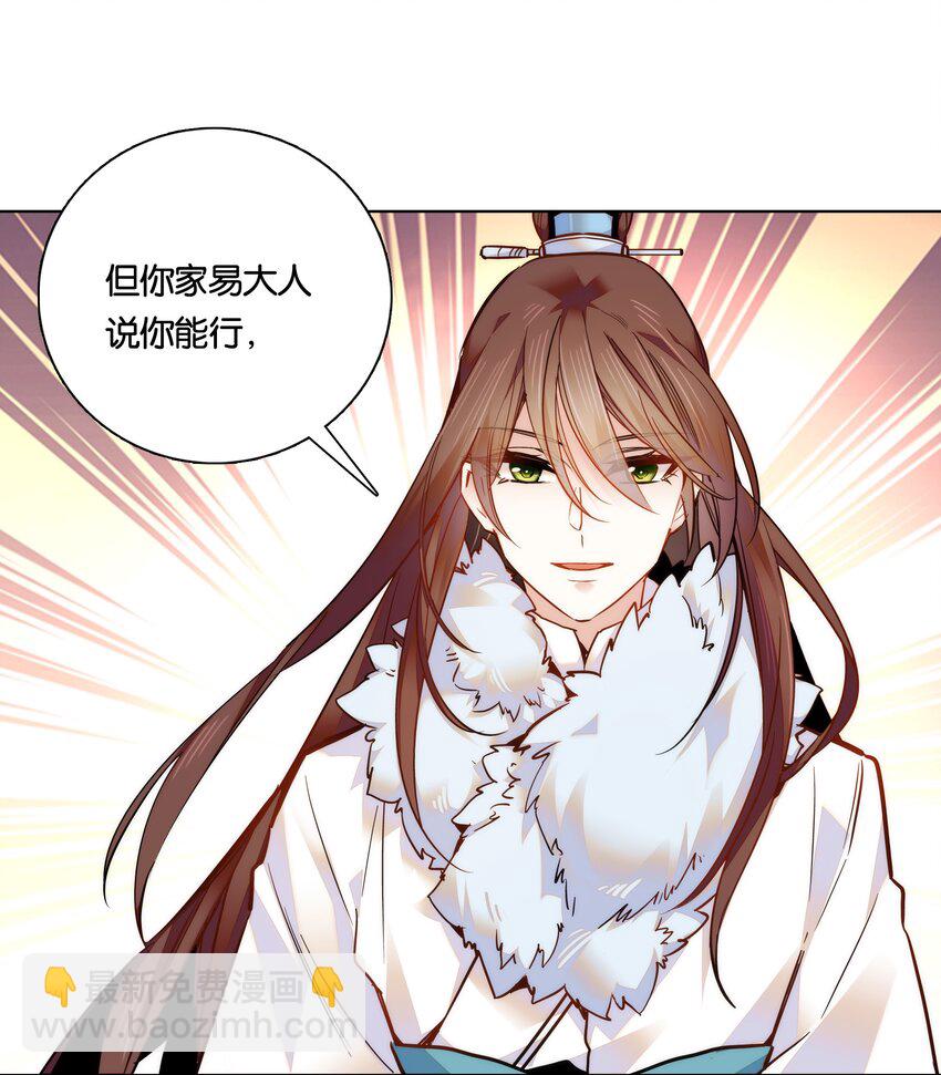《不思量之君臣有别》027 不一起泡温泉吗？ 第27页
