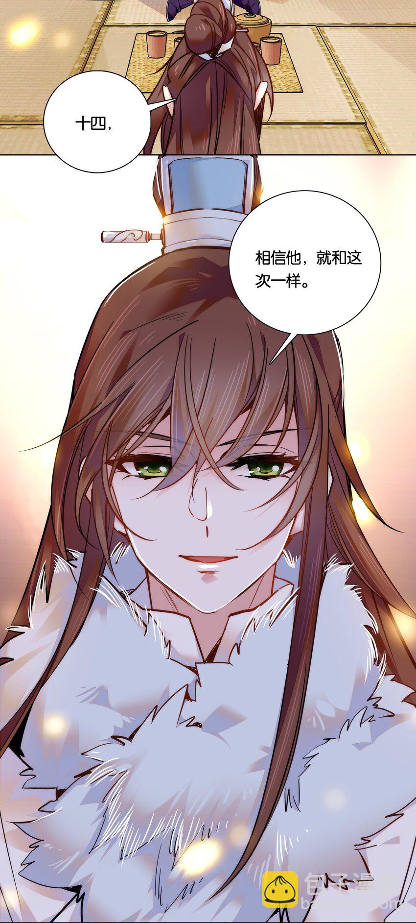 《不思量之君臣有别》027 不一起泡温泉吗？ 第29页