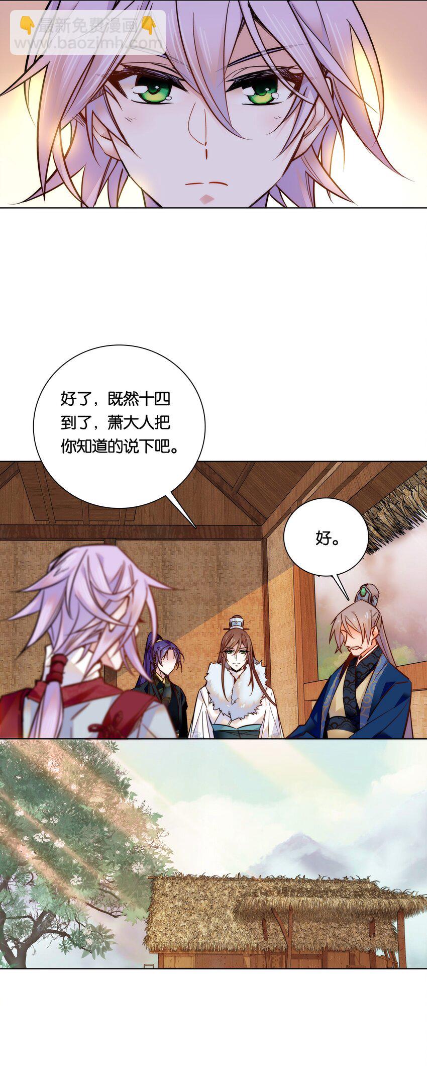 《不思量之君臣有别》027 不一起泡温泉吗？ 第30页