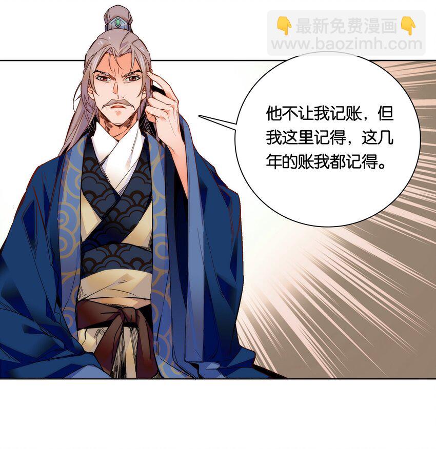 《不思量之君臣有别》027 不一起泡温泉吗？ 第32页
