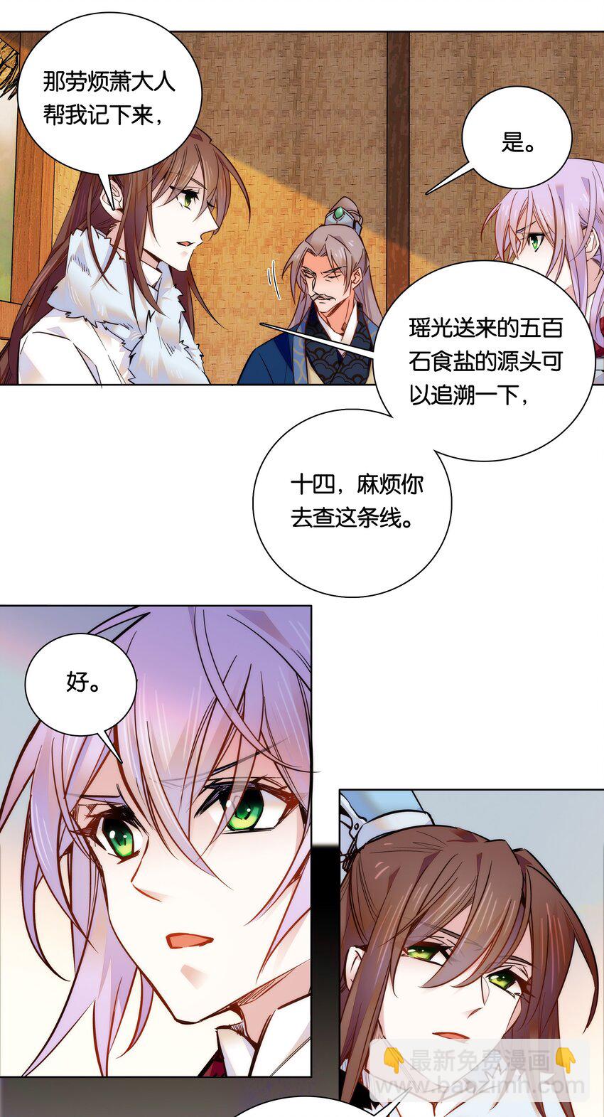 《不思量之君臣有别》027 不一起泡温泉吗？ 第33页