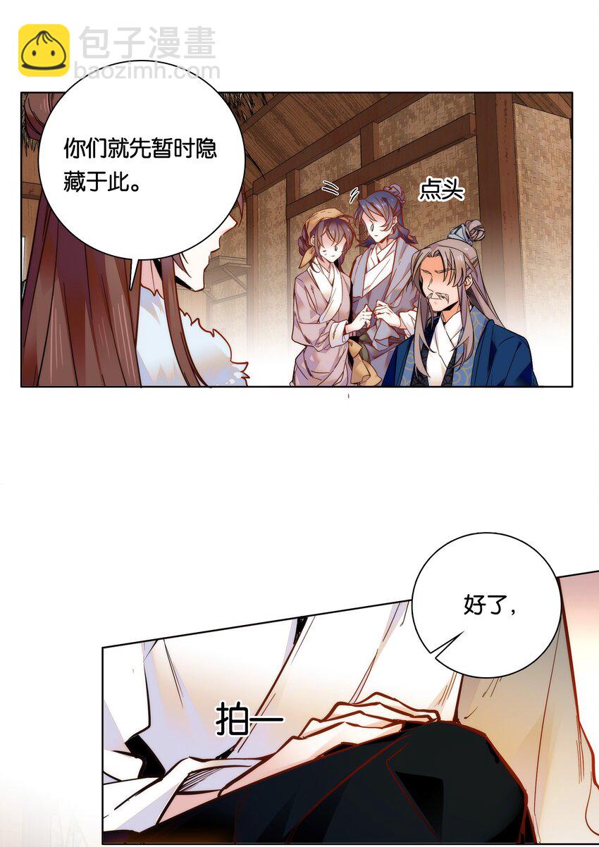 《不思量之君臣有别》027 不一起泡温泉吗？ 第35页
