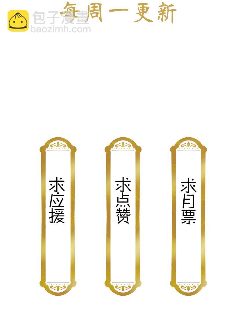 《不思量之君臣有别》027 不一起泡温泉吗？ 第38页