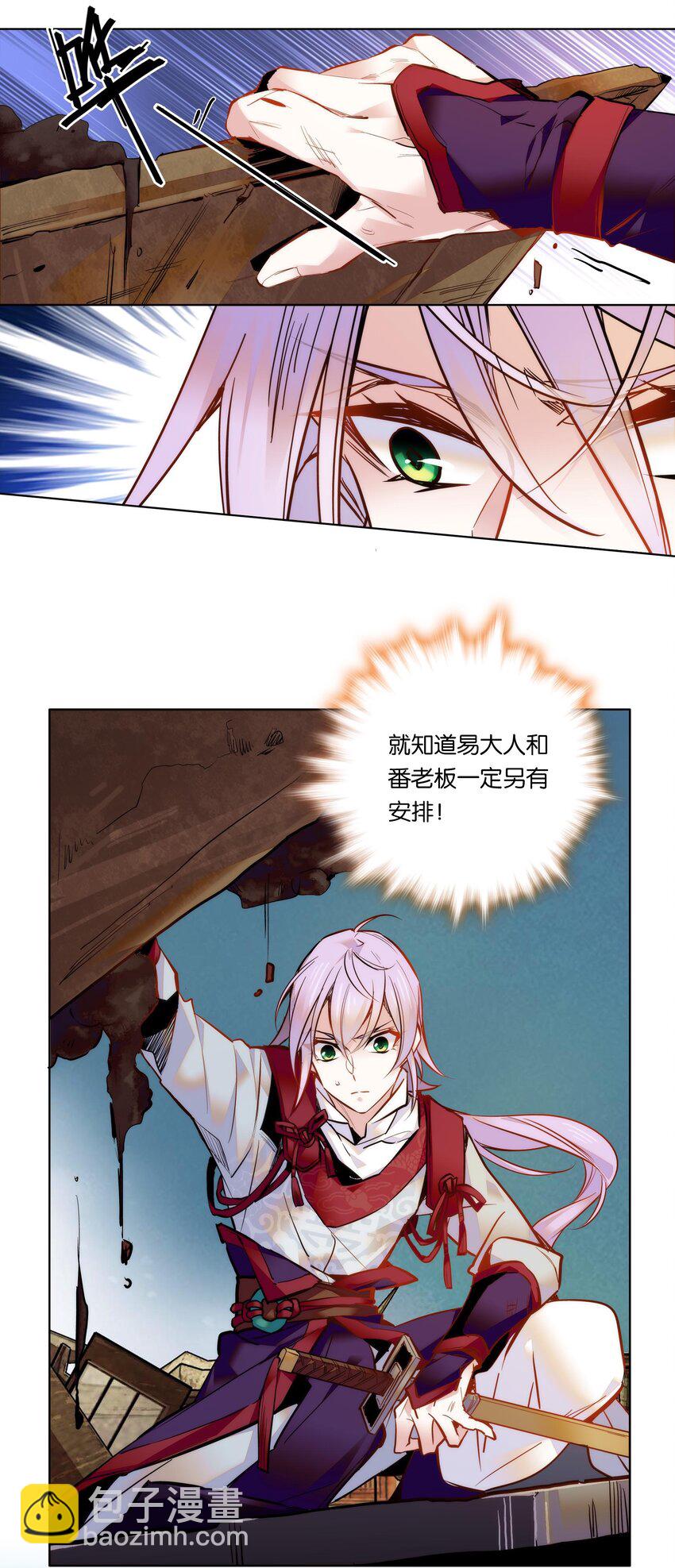 《不思量之君臣有别》027 不一起泡温泉吗？ 第5页