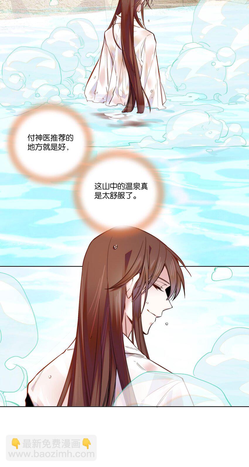 《不思量之君臣有别》027 不一起泡温泉吗？ 第8页