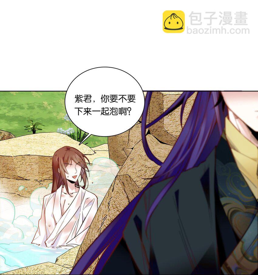 《不思量之君臣有别》027 不一起泡温泉吗？ 第9页