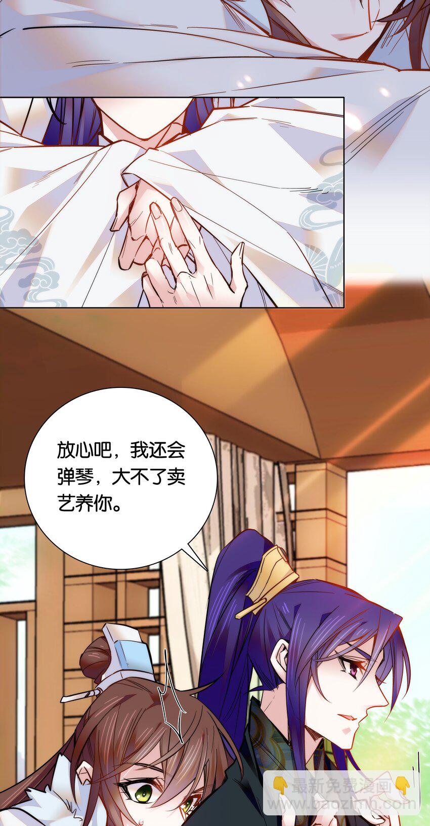 《不思量之君臣有别》028 大不了卖艺养你！ 第10页