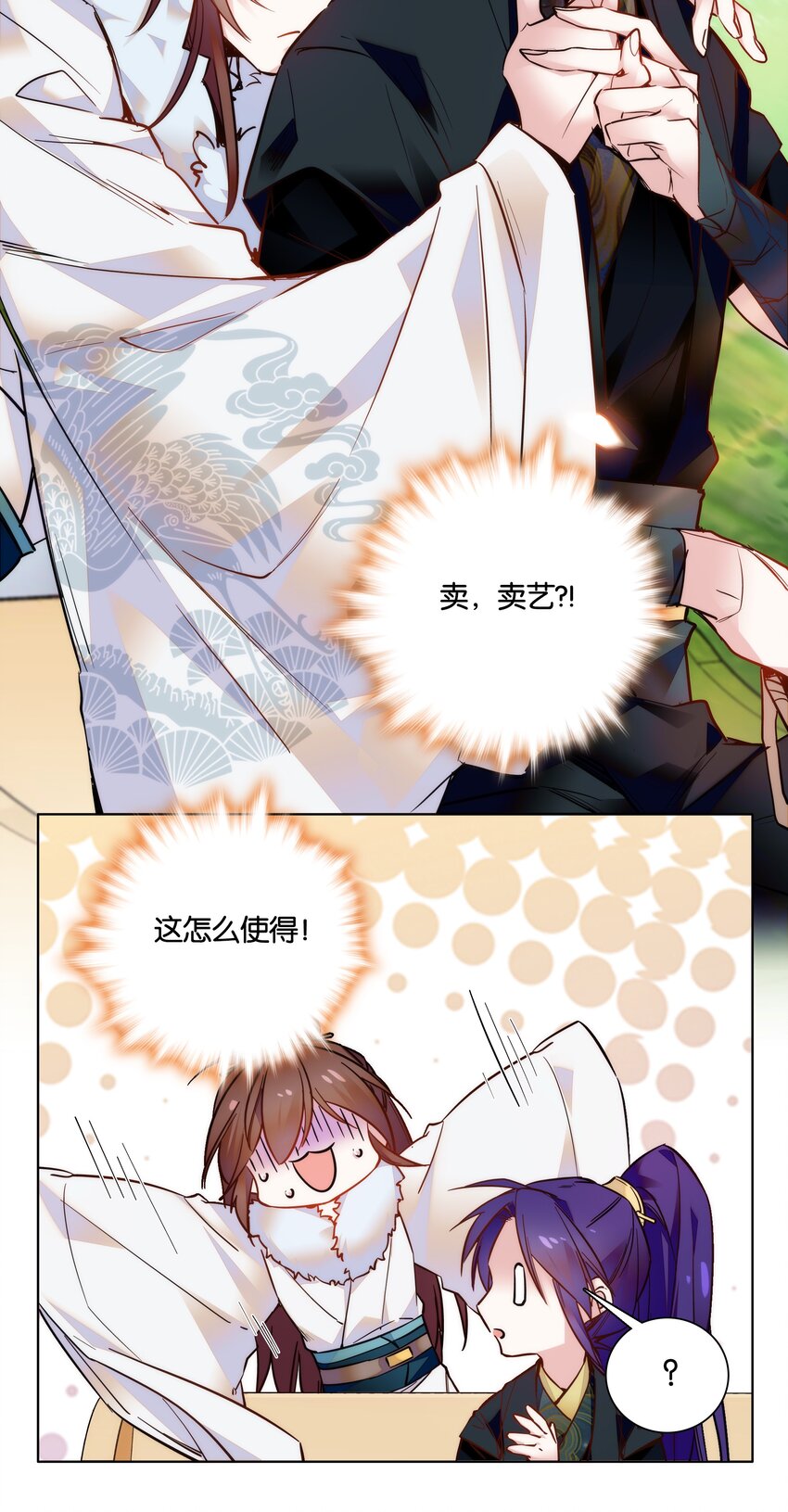 《不思量之君臣有别》028 大不了卖艺养你！ 第11页