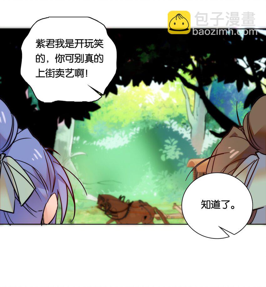 《不思量之君臣有别》028 大不了卖艺养你！ 第12页