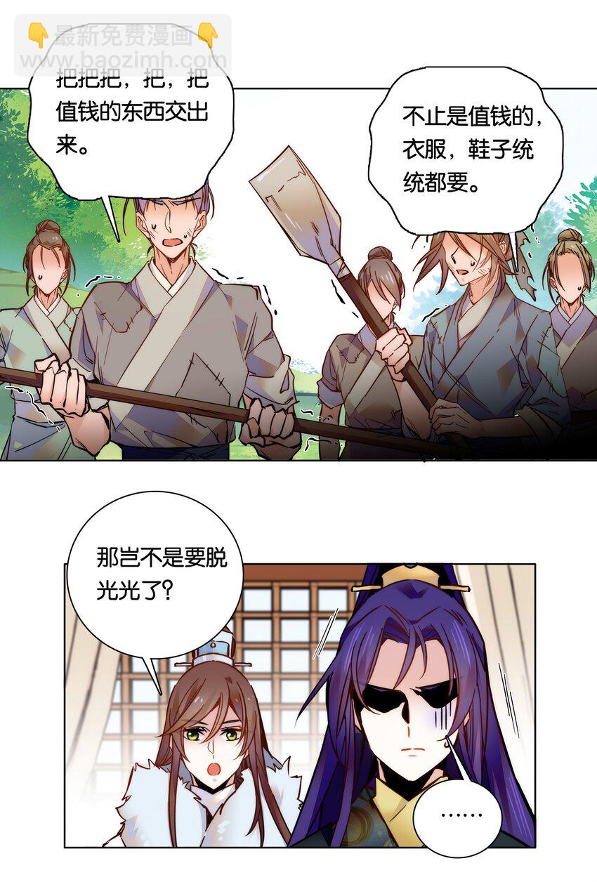 《不思量之君臣有别》028 大不了卖艺养你！ 第14页