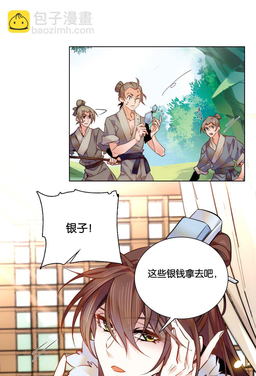 《不思量之君臣有别》028 大不了卖艺养你！ 第19页
