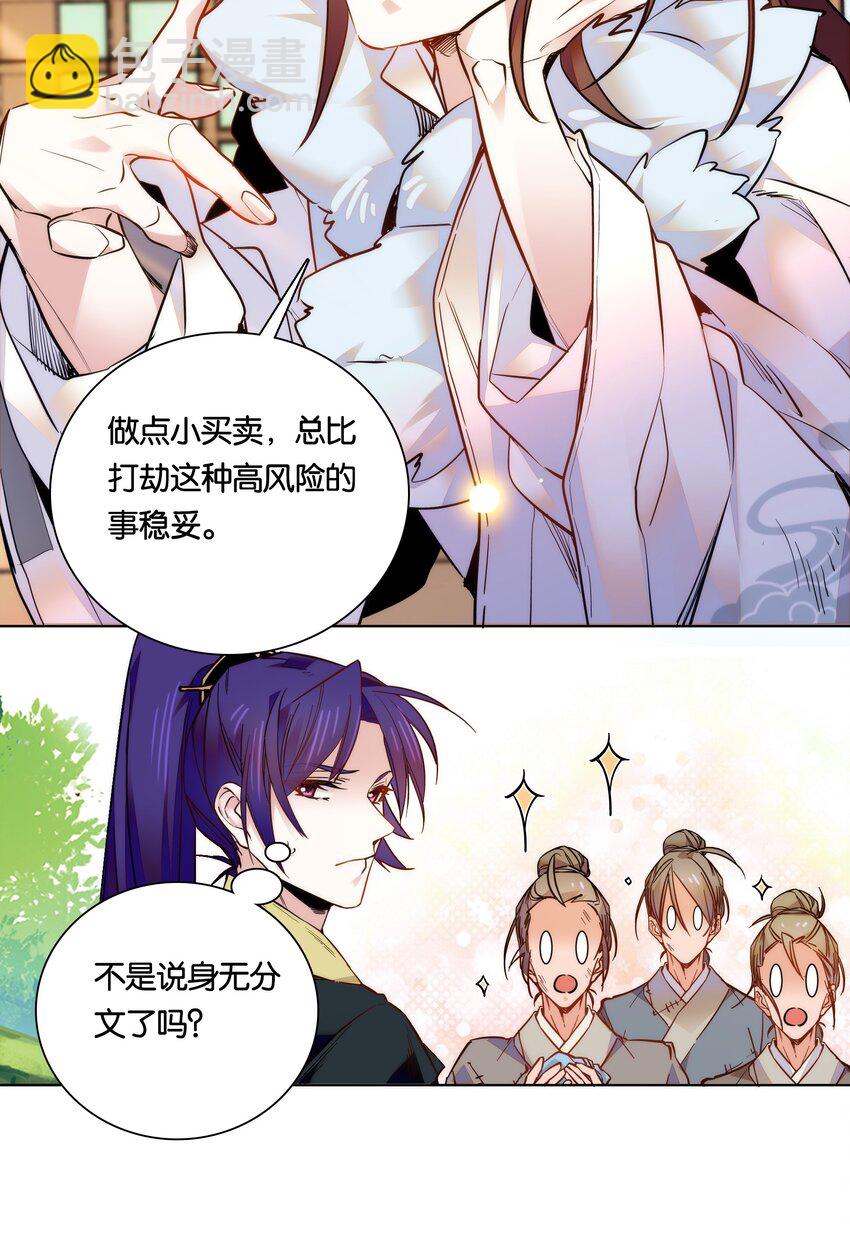 《不思量之君臣有别》028 大不了卖艺养你！ 第20页