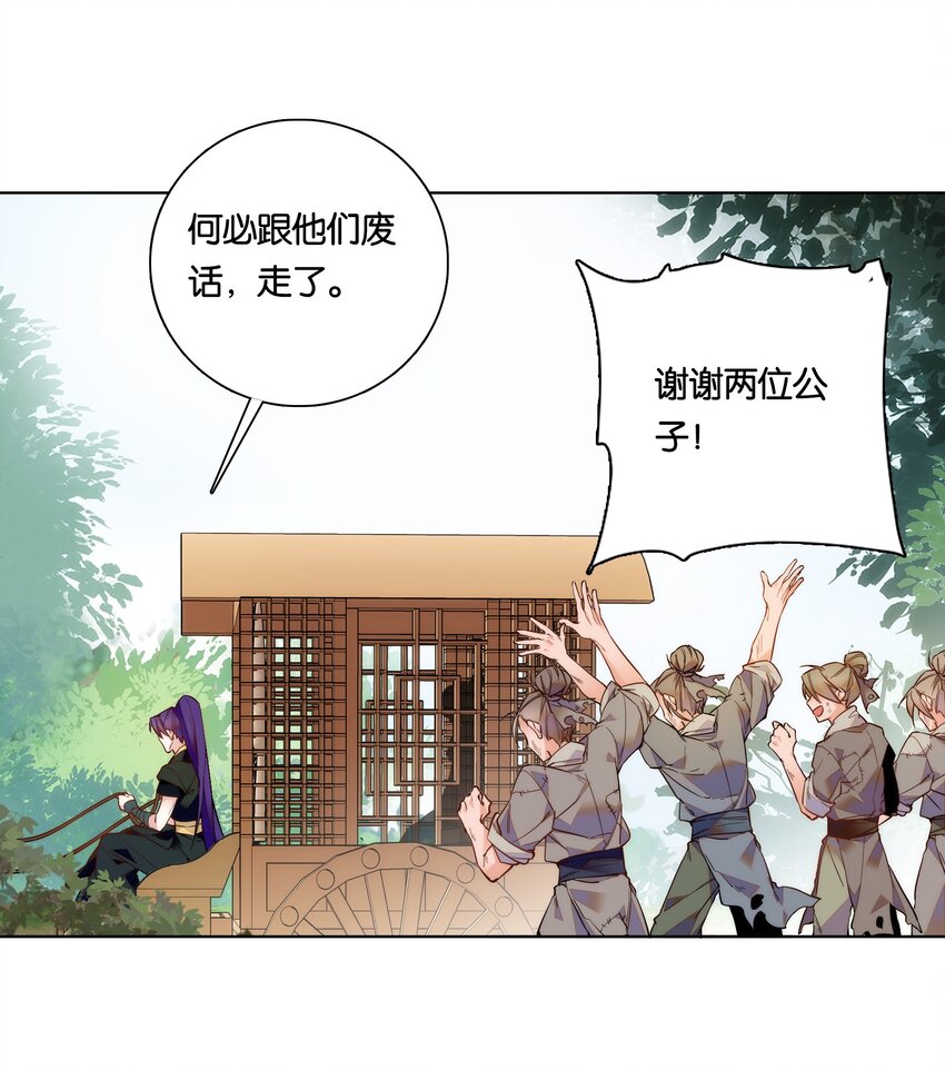 《不思量之君臣有别》028 大不了卖艺养你！ 第21页