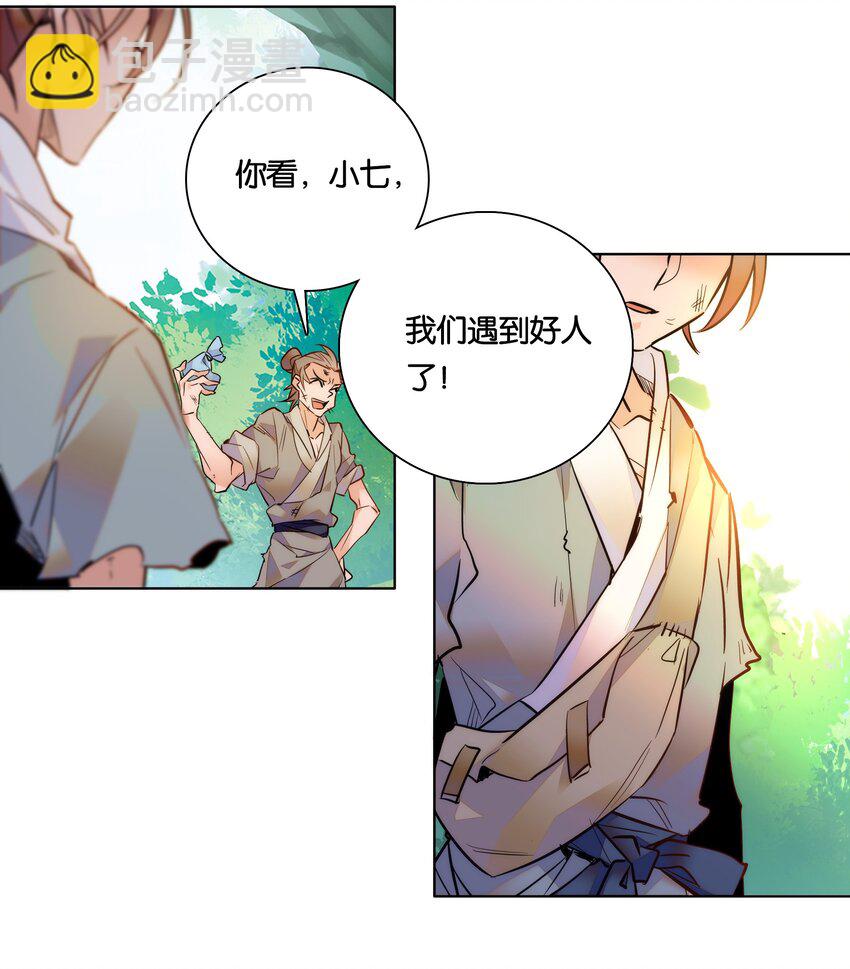 《不思量之君臣有别》028 大不了卖艺养你！ 第22页