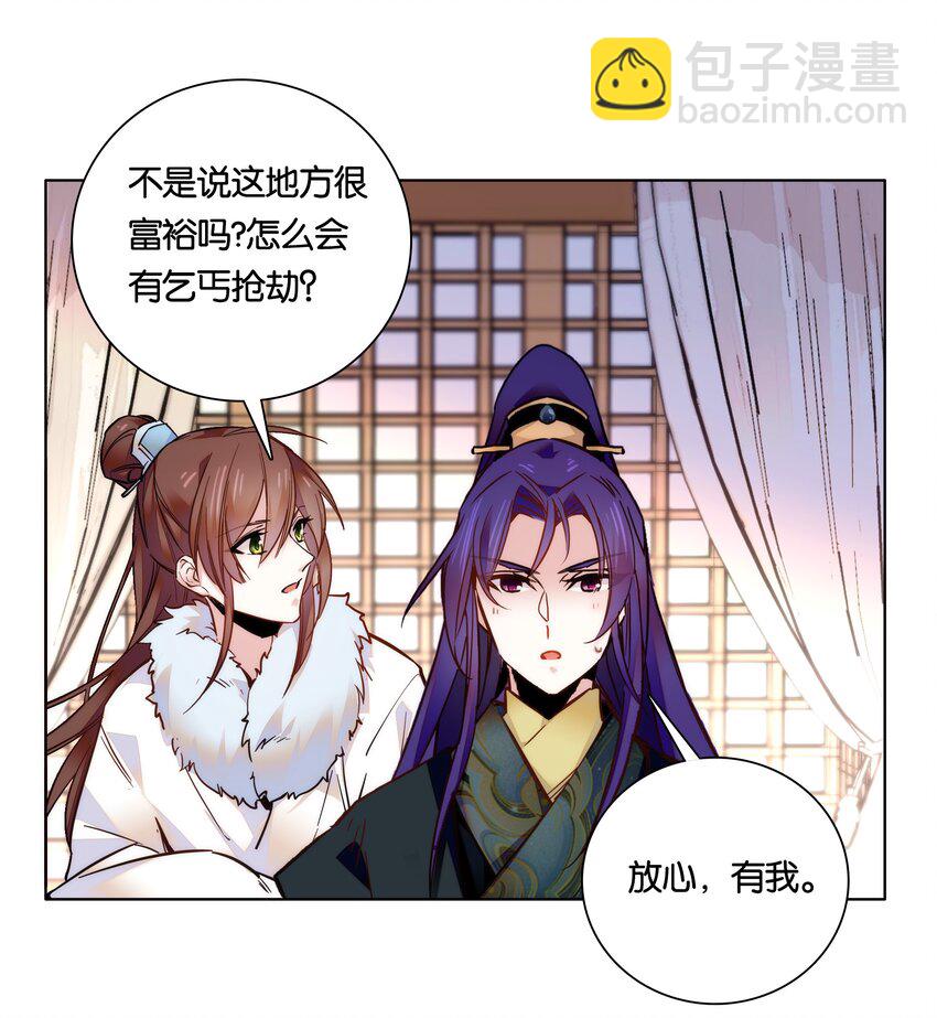 《不思量之君臣有别》028 大不了卖艺养你！ 第23页
