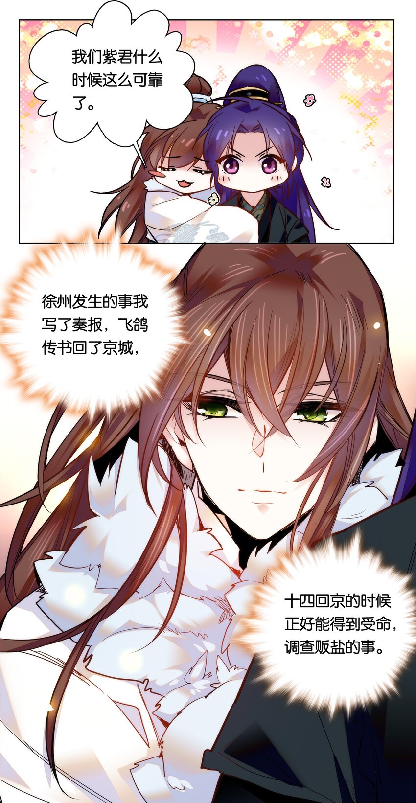 《不思量之君臣有别》028 大不了卖艺养你！ 第24页