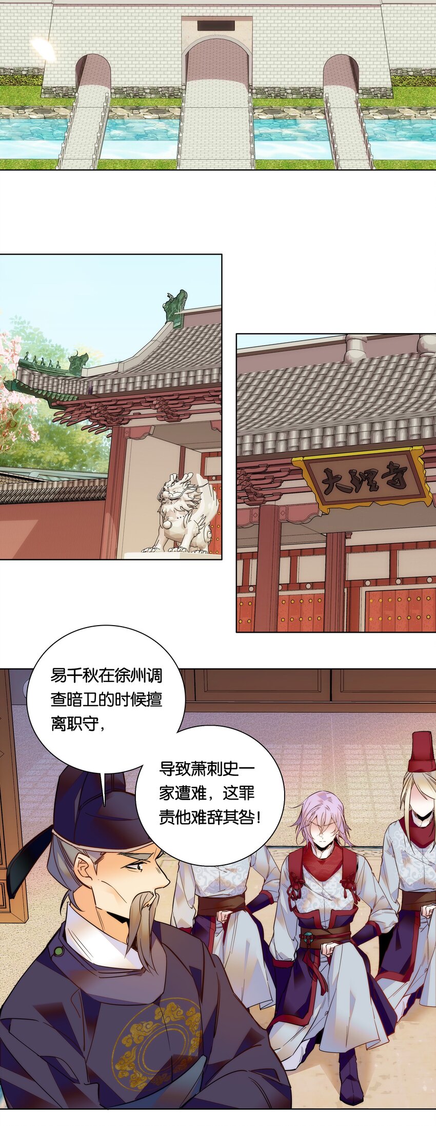 《不思量之君臣有别》028 大不了卖艺养你！ 第26页