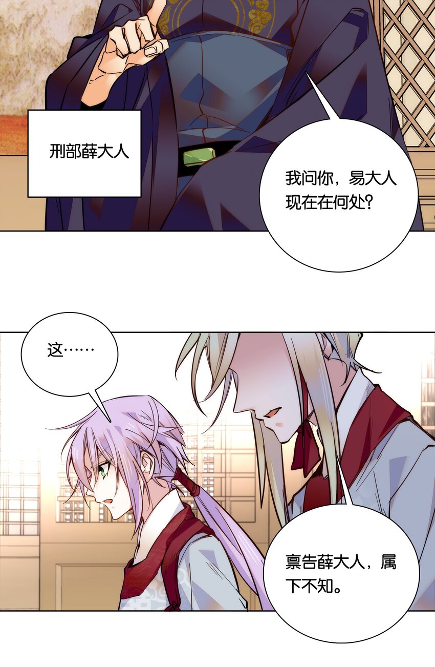 《不思量之君臣有别》028 大不了卖艺养你！ 第28页