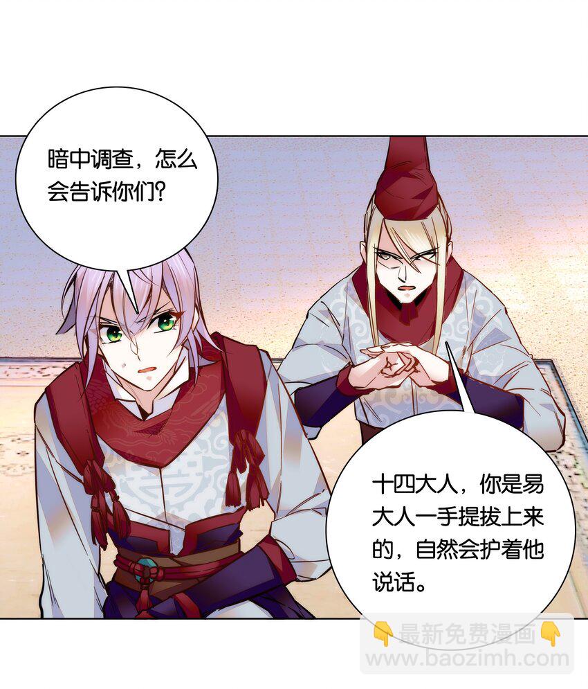 《不思量之君臣有别》028 大不了卖艺养你！ 第29页