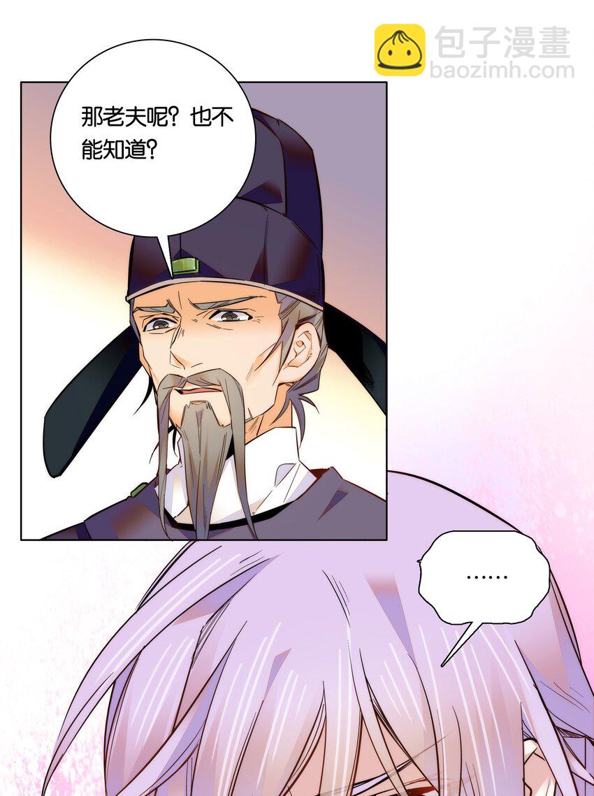 《不思量之君臣有别》028 大不了卖艺养你！ 第30页