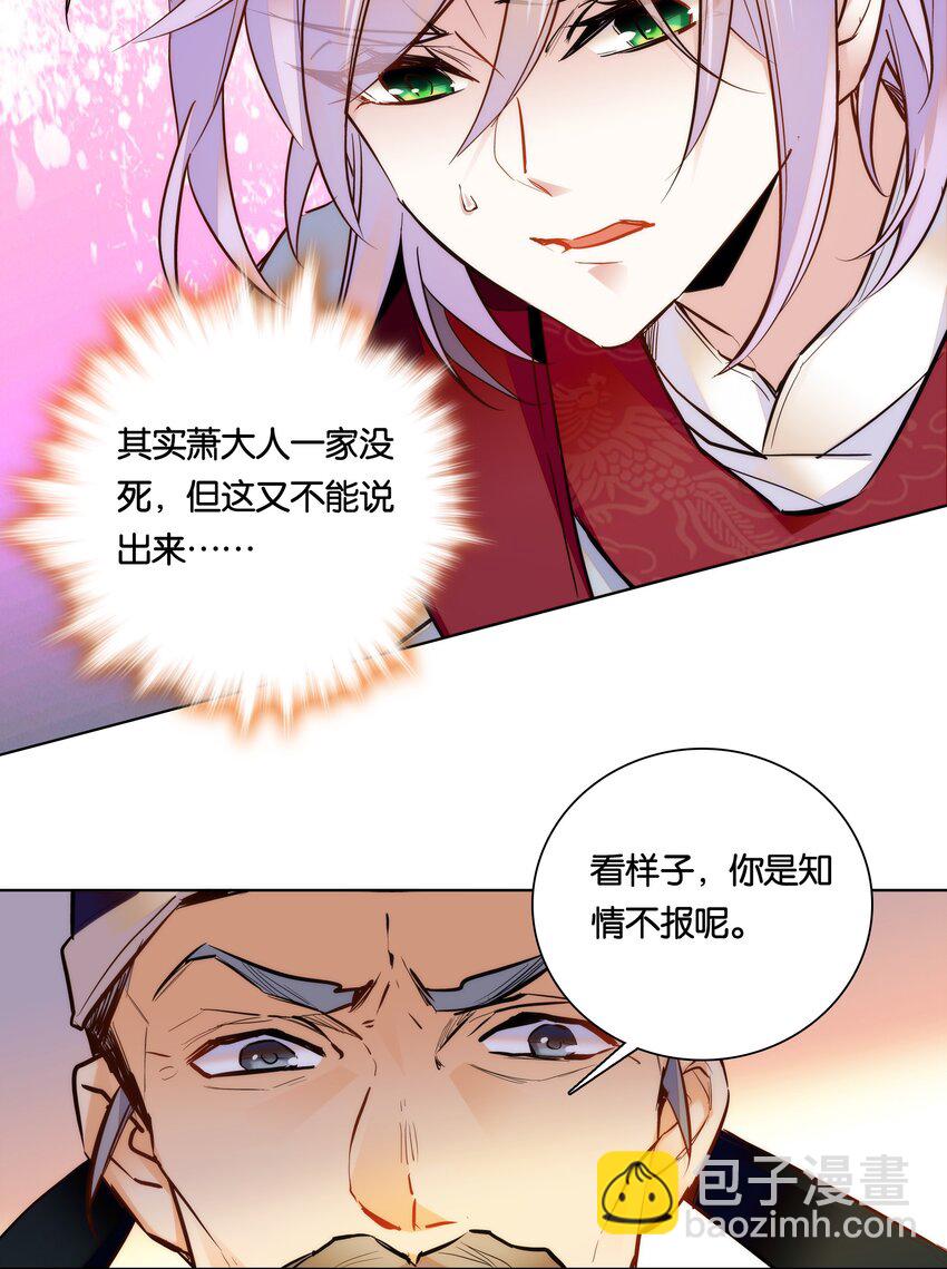 《不思量之君臣有别》028 大不了卖艺养你！ 第31页