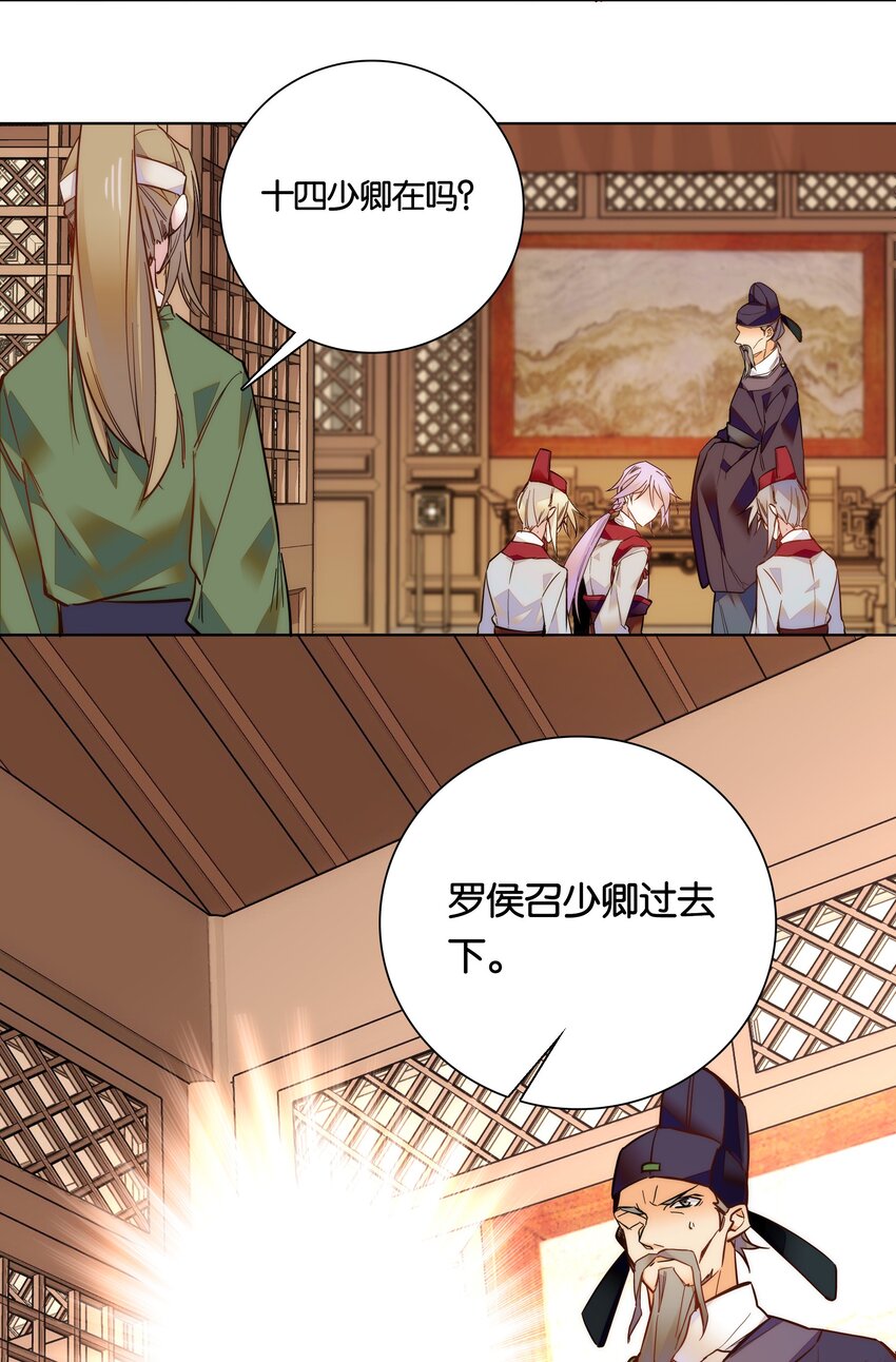 《不思量之君臣有别》028 大不了卖艺养你！ 第32页