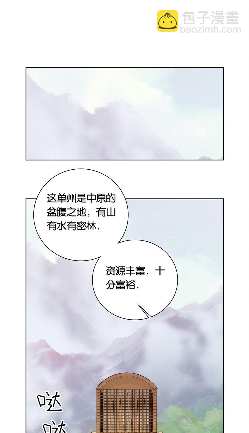 《不思量之君臣有别》028 大不了卖艺养你！ 第3页