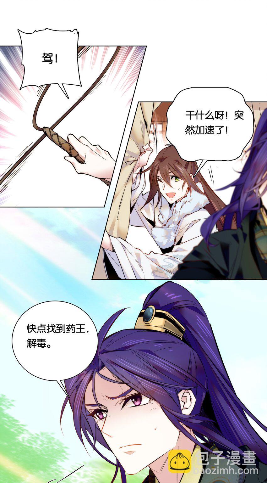 《不思量之君臣有别》028 大不了卖艺养你！ 第5页