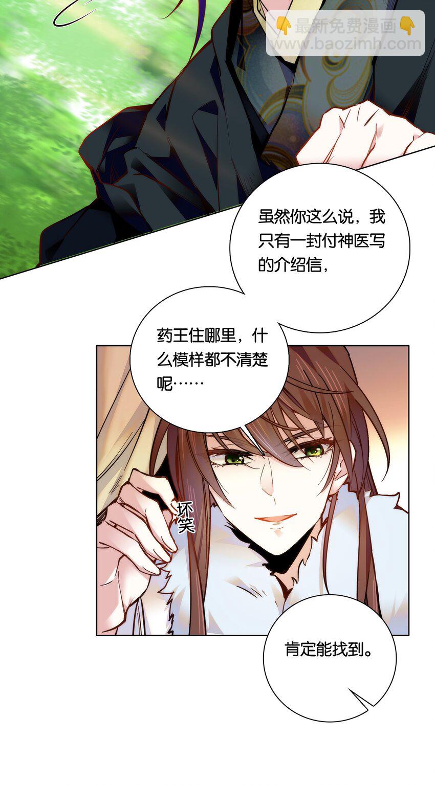《不思量之君臣有别》028 大不了卖艺养你！ 第6页