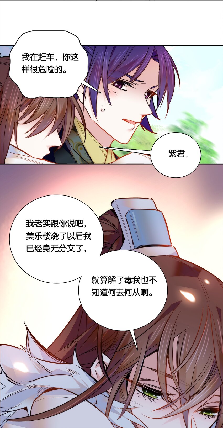 《不思量之君臣有别》028 大不了卖艺养你！ 第9页