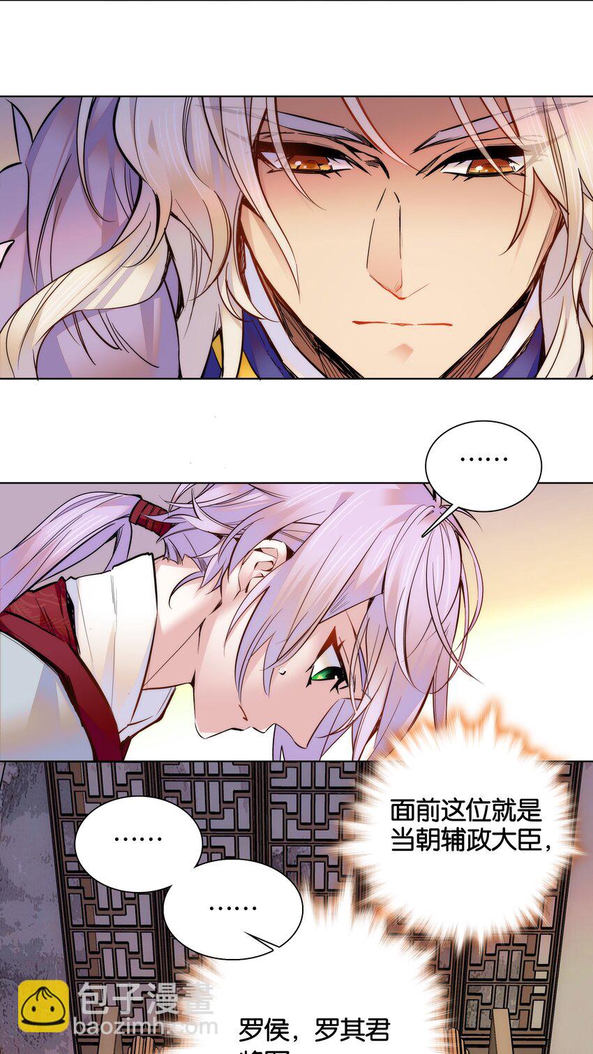 《不思量之君臣有别》029 摄政王罗其君 第10页