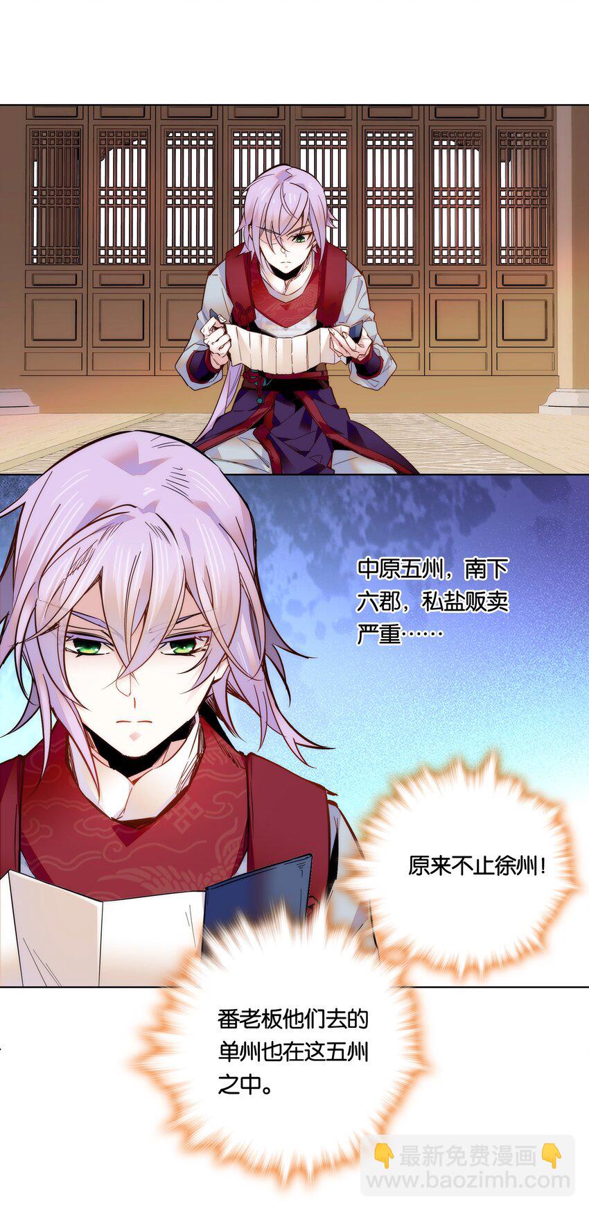《不思量之君臣有别》029 摄政王罗其君 第13页