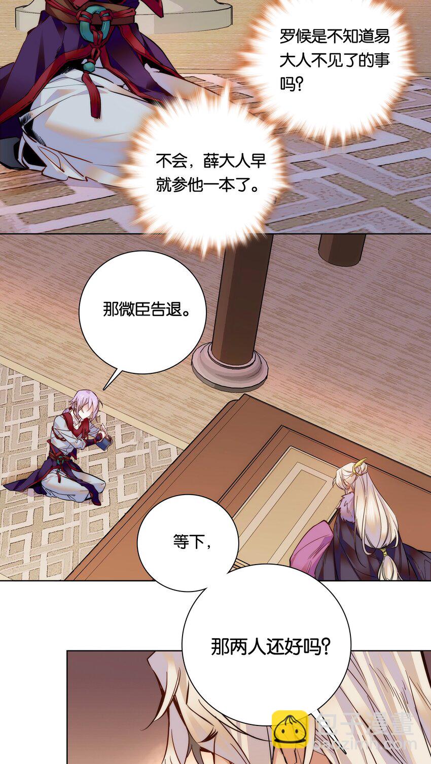 《不思量之君臣有别》029 摄政王罗其君 第15页