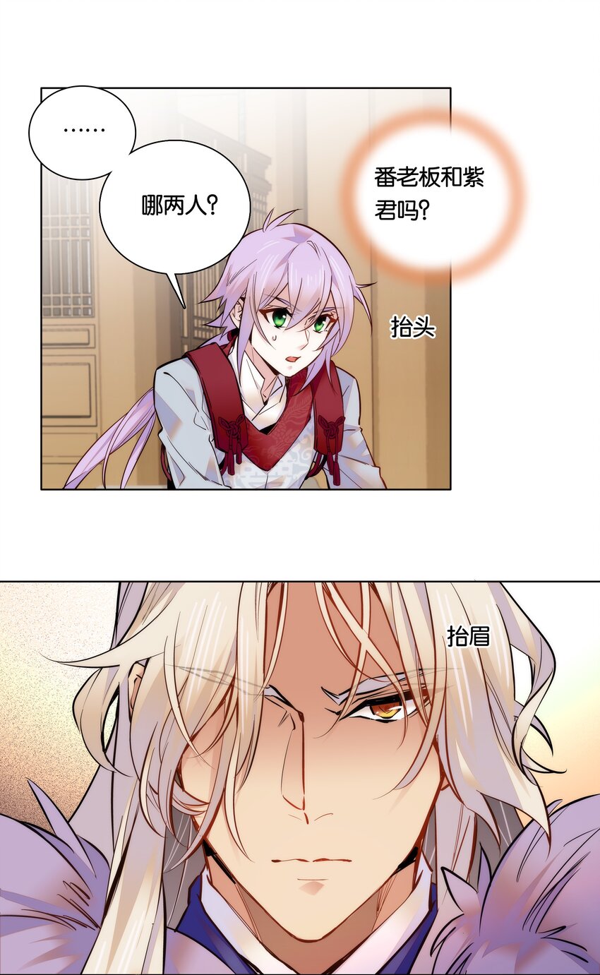 《不思量之君臣有别》029 摄政王罗其君 第17页