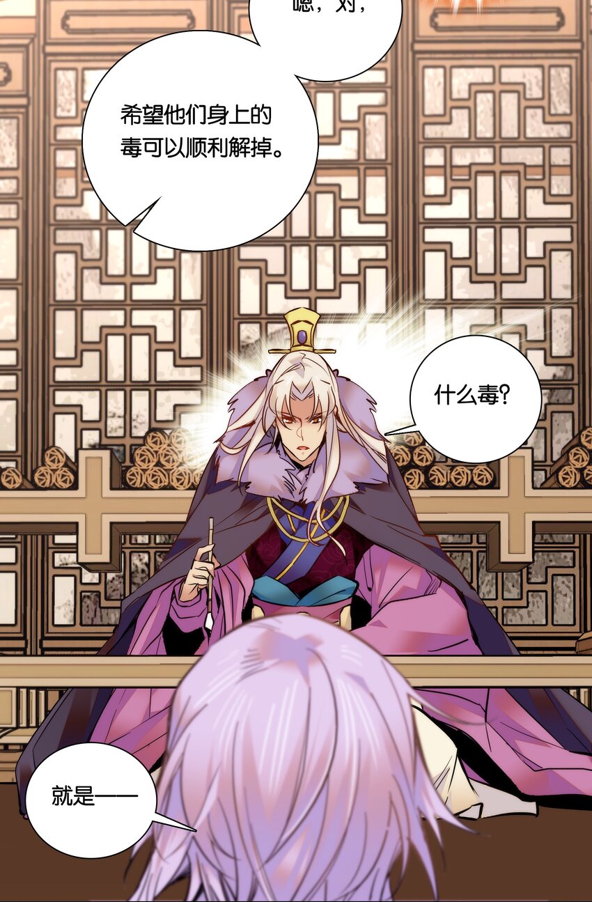《不思量之君臣有别》029 摄政王罗其君 第19页