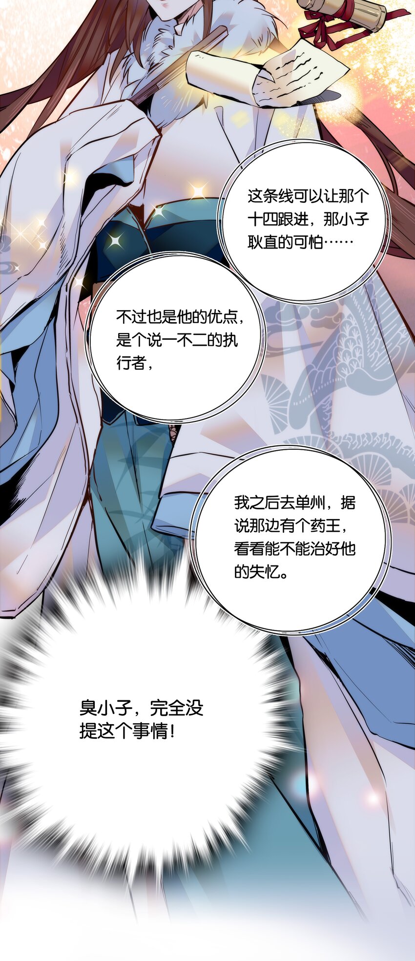 《不思量之君臣有别》029 摄政王罗其君 第21页