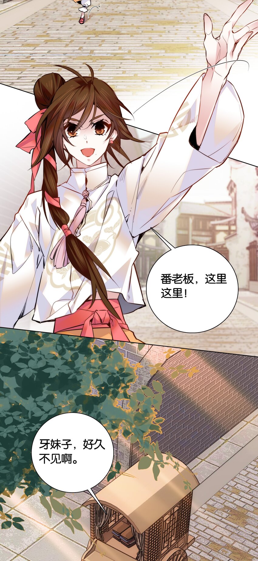 《不思量之君臣有别》029 摄政王罗其君 第23页