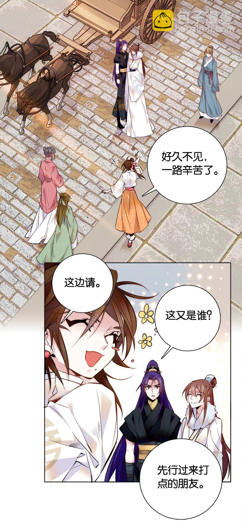 《不思量之君臣有别》029 摄政王罗其君 第24页