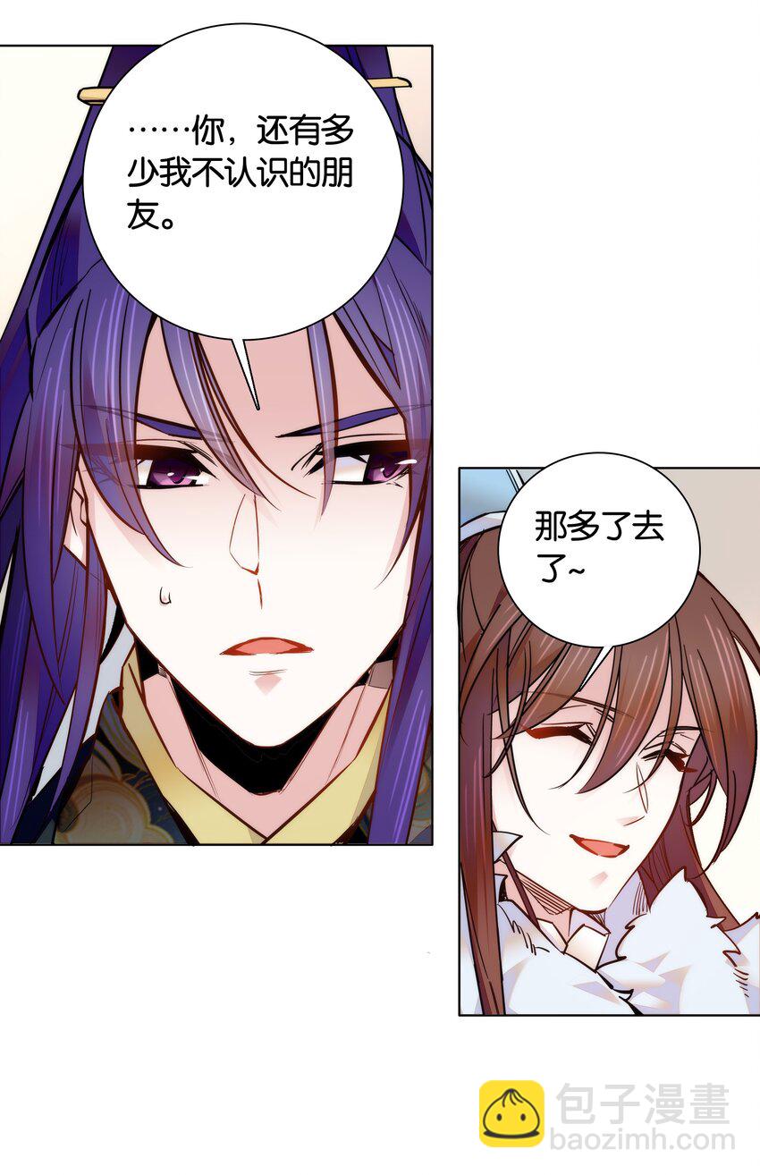 《不思量之君臣有别》029 摄政王罗其君 第25页