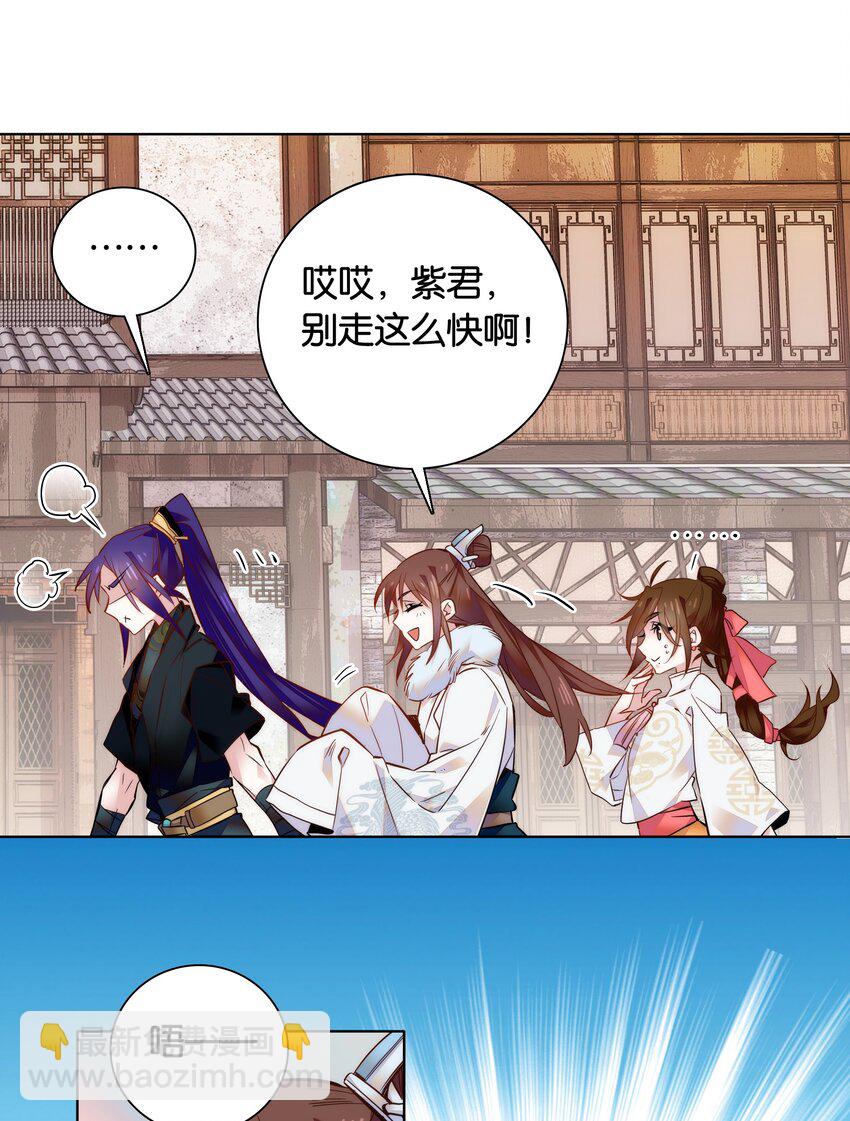 《不思量之君臣有别》029 摄政王罗其君 第26页