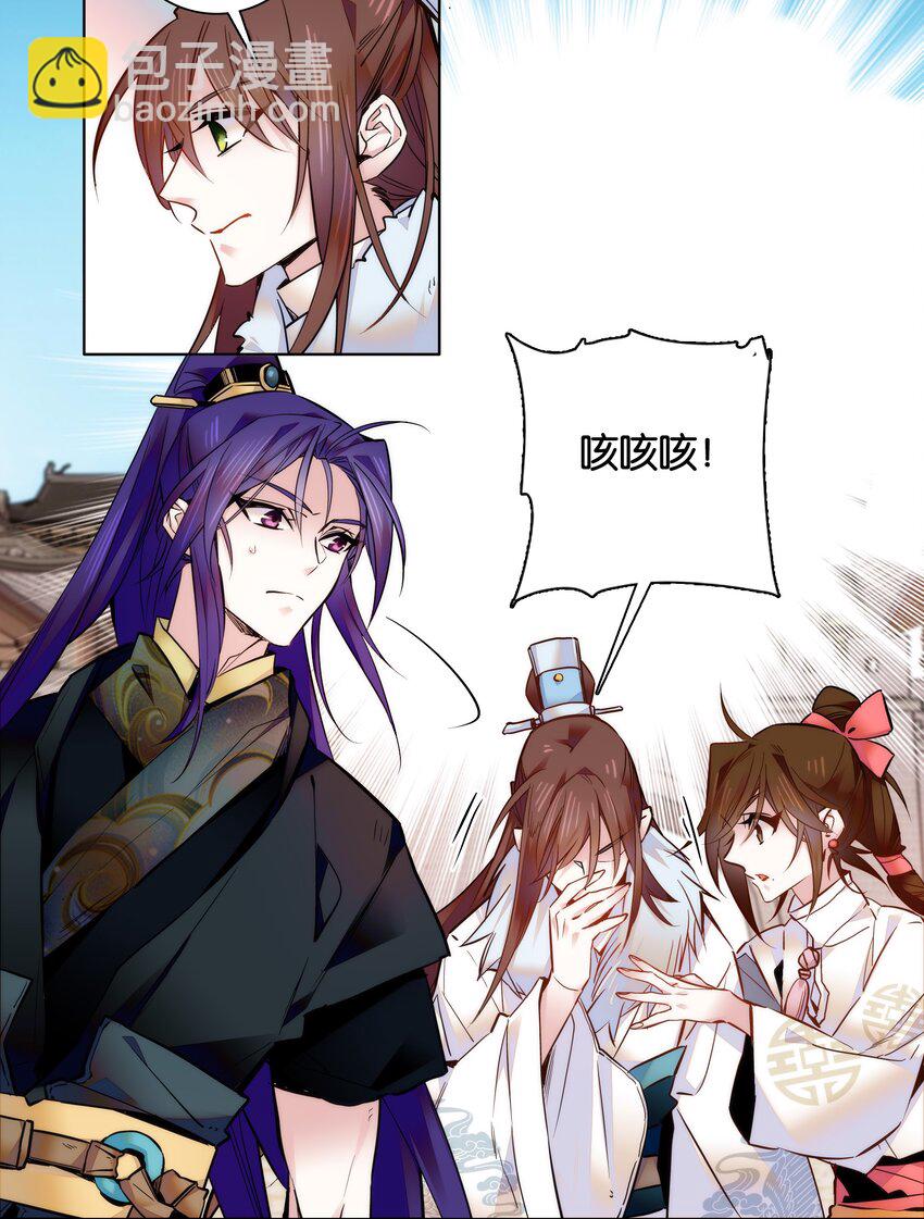 《不思量之君臣有别》029 摄政王罗其君 第27页