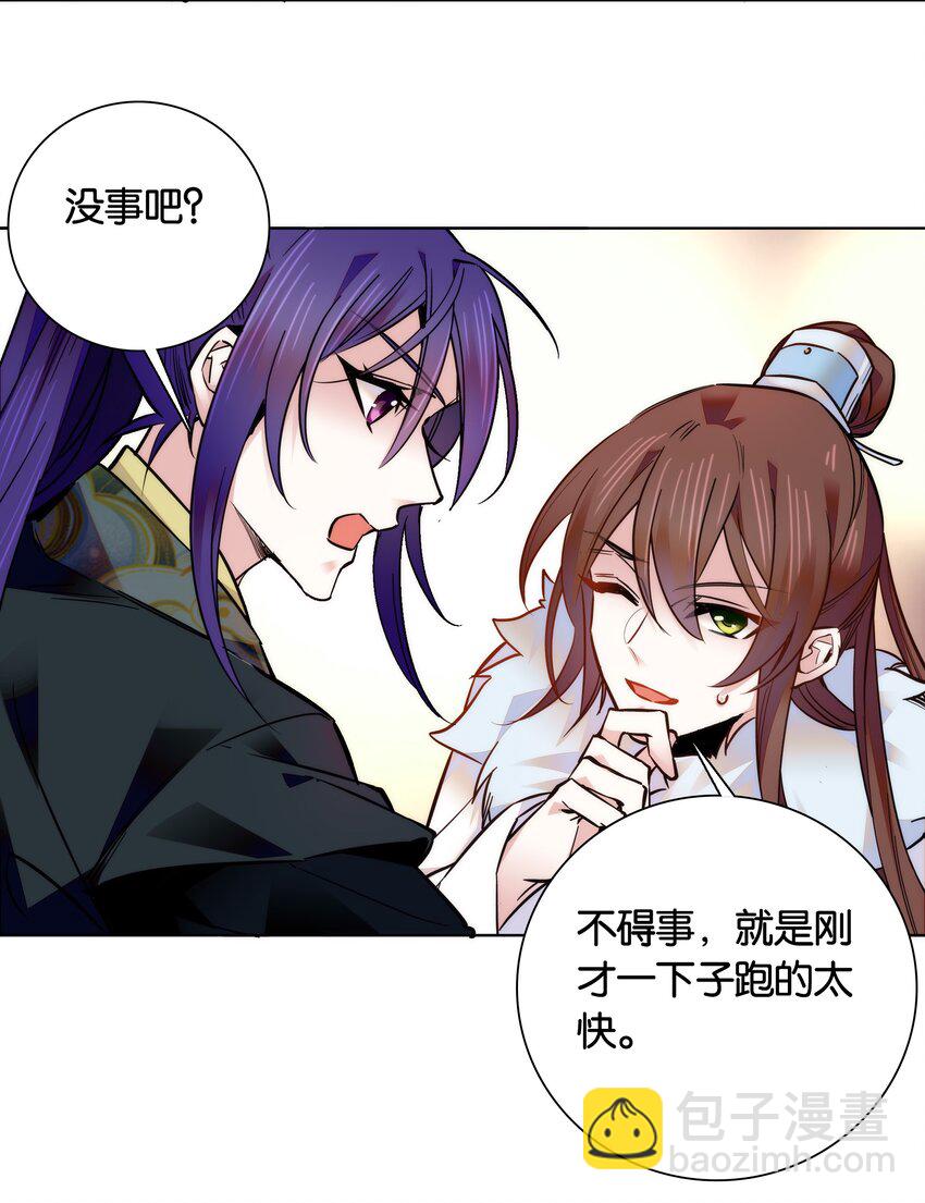 《不思量之君臣有别》029 摄政王罗其君 第28页