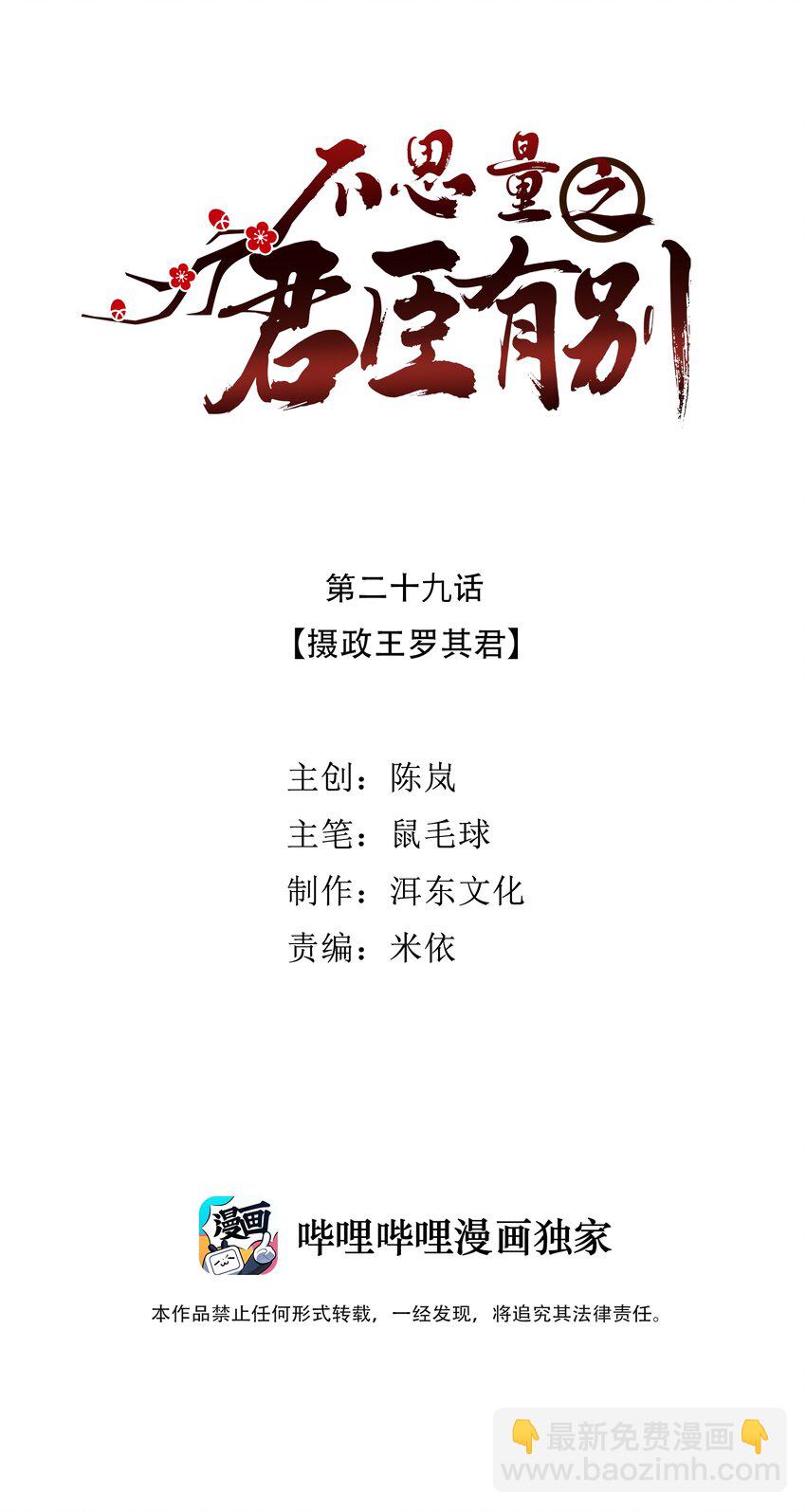 《不思量之君臣有别》029 摄政王罗其君 第2页