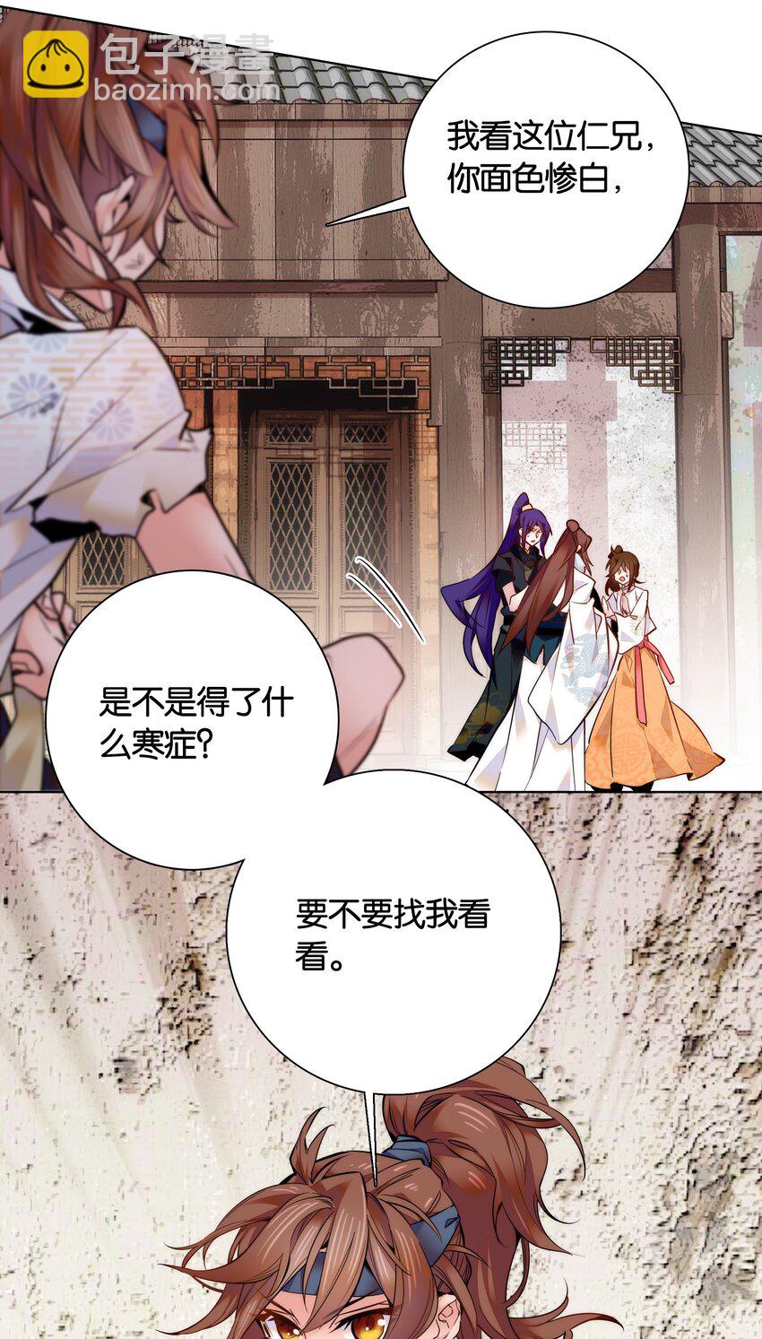 《不思量之君臣有别》029 摄政王罗其君 第30页