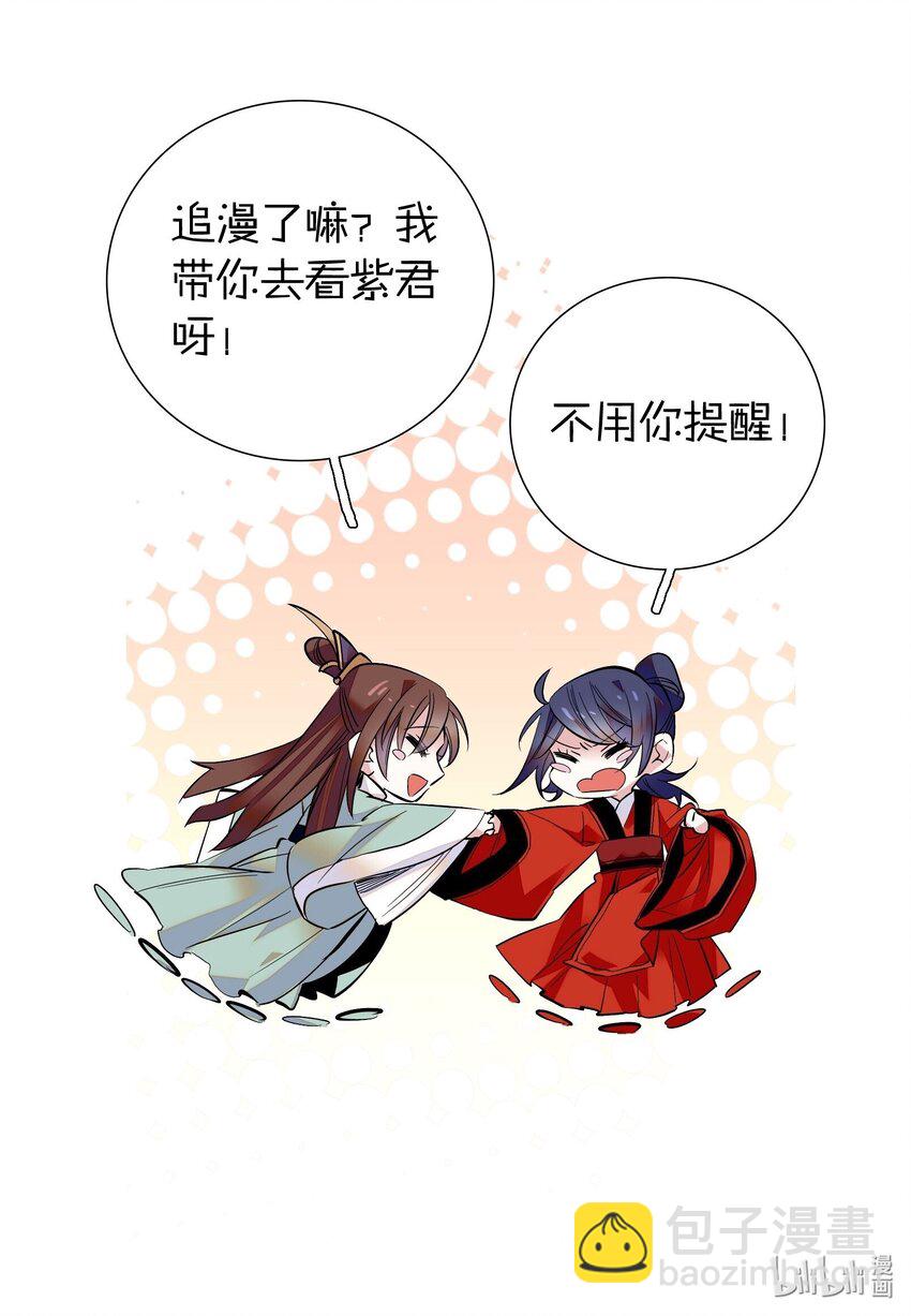 《不思量之君臣有别》029 摄政王罗其君 第34页