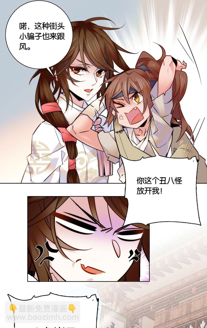 《不思量之君臣有别》030 单州药王 第10页