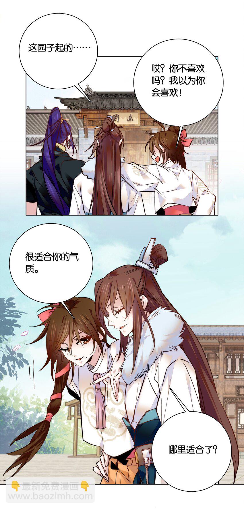 《不思量之君臣有别》030 单州药王 第13页