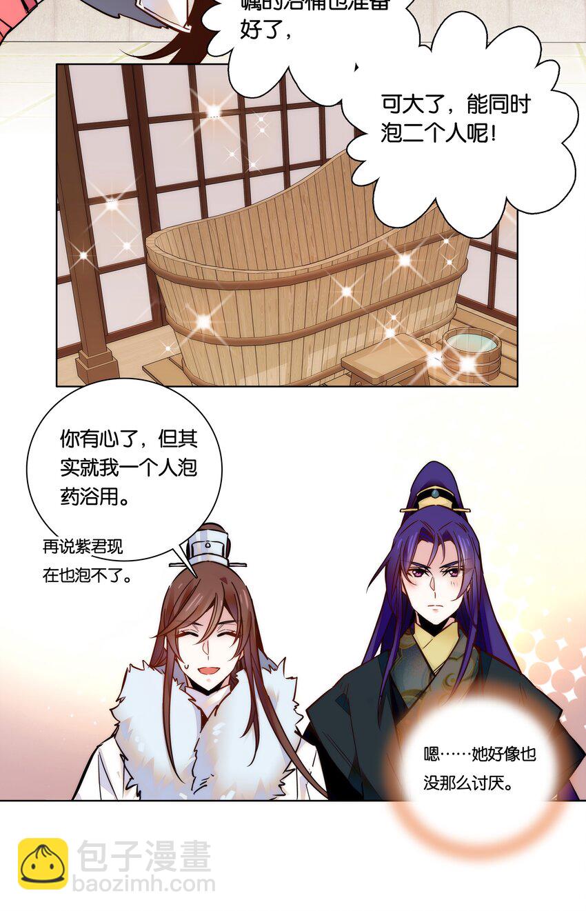 《不思量之君臣有别》030 单州药王 第17页