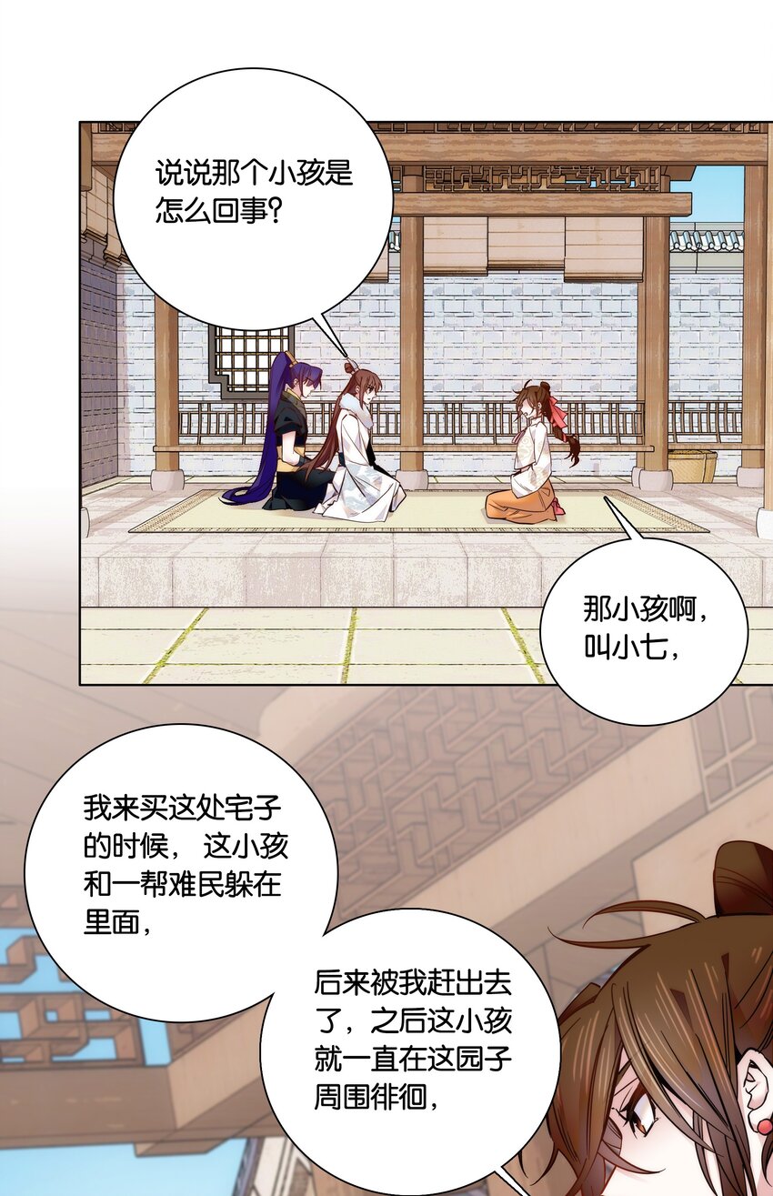 《不思量之君臣有别》030 单州药王 第18页