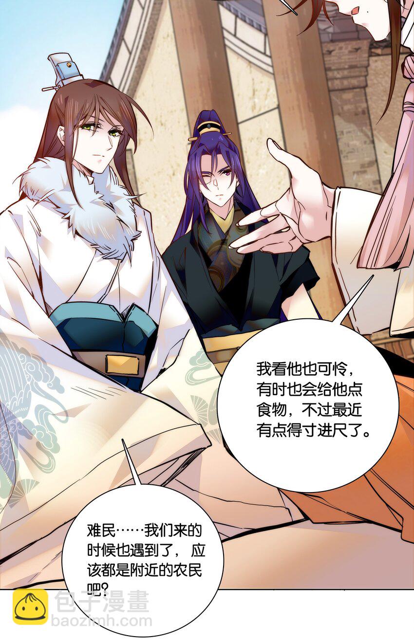 《不思量之君臣有别》030 单州药王 第19页